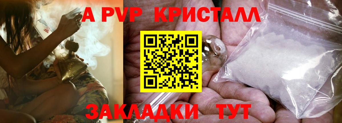 A-PVP Crystall Самара