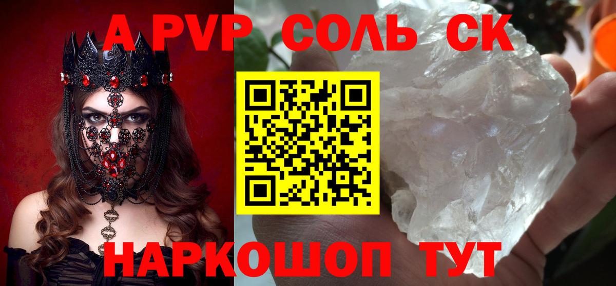 A-PVP Crystall  APVP Соль  APVP мука  закладки  Вход с VPN  Самара 