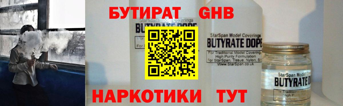 Бутират 99% Самара