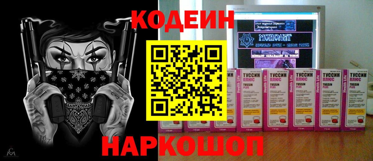 Codein Purple Drank Самара