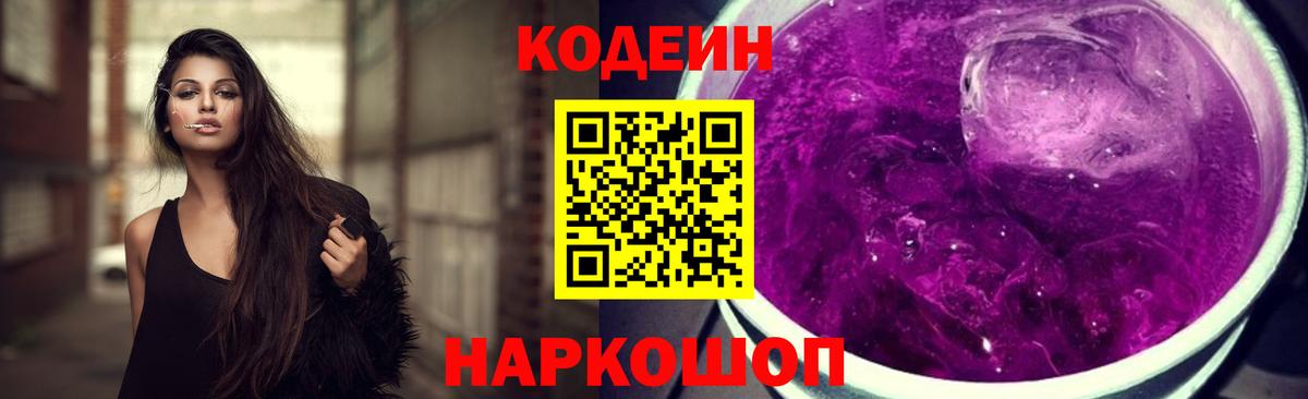 где можно купить наркотик  Codein напиток Lean (лин)  Кодеиновый сироп Lean Purple Drank  Вход с VPN  Самара 