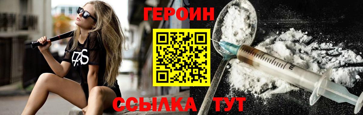 ГЕРОИН белый Самара