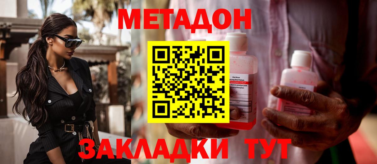 Метадон VHQ Самара